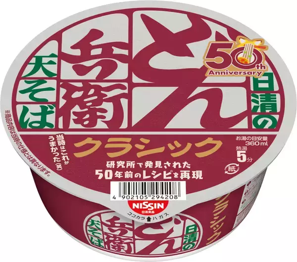 「どん兵衛、50周年で“1976年の味”を再現　試食では「当時はこれがうまかったのか（笑）」」の画像