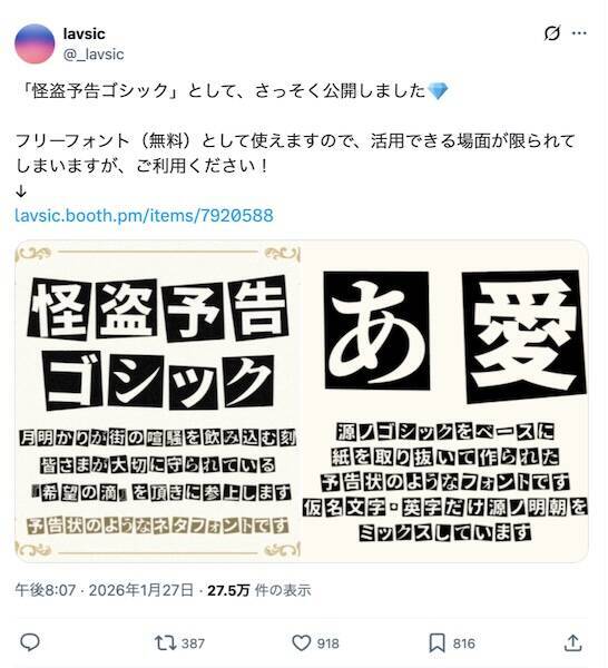怪盗予告状のロマンをフォント化　「怪盗予告ゴシック」が面白い