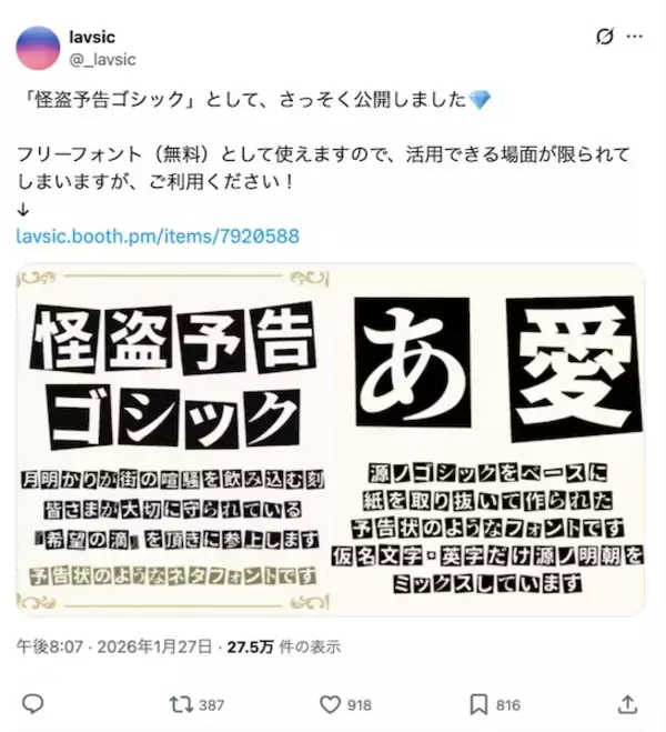 「怪盗予告状のロマンをフォント化　「怪盗予告ゴシック」が面白い」の画像