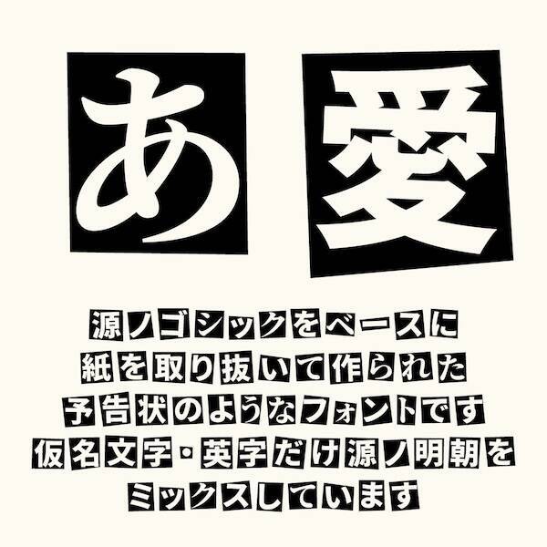 怪盗予告状のロマンをフォント化　「怪盗予告ゴシック」が面白い