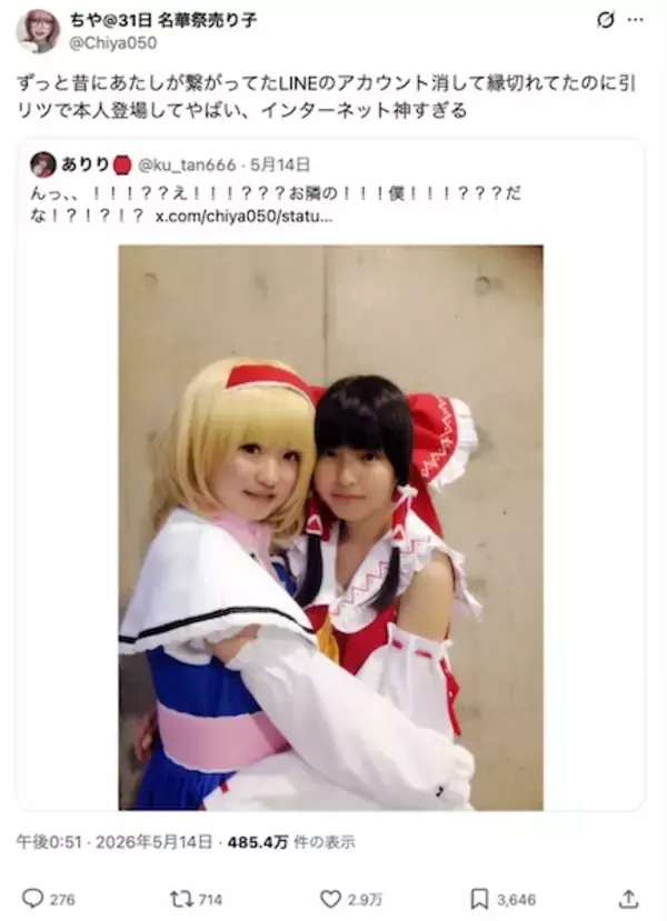 きっかけは1枚の写真　10年間音信不通だったコスプレイヤー同士がXで奇跡の再会
