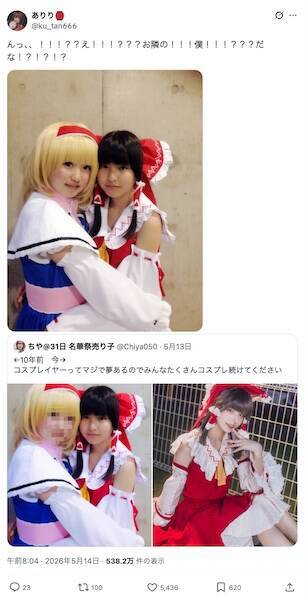 きっかけは1枚の写真　10年間音信不通だったコスプレイヤー同士がXで奇跡の再会