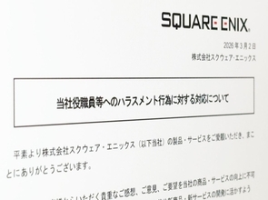 スクエニが「FF14」まとめサイト管理者を特定　スタッフへのハラスメント行為に解決金支払いで和解