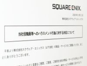 スクエニが「FF14」まとめサイト管理者を特定　スタッフへのハラスメント行為に解決金支払いで和解
