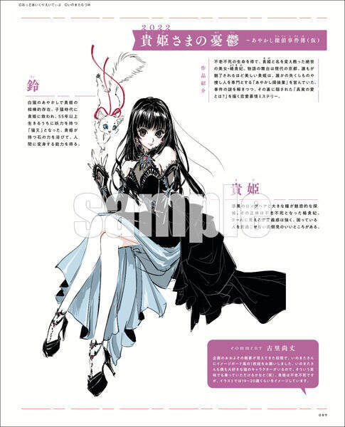 いのまたむつみキャラ原案、氷栗優作画「貴姫さまの憂鬱」連載へ　楊貴妃が現代京都で“あやかし探偵”