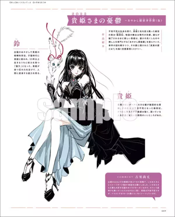 「いのまたむつみキャラ原案、氷栗優作画「貴姫さまの憂鬱」連載へ　楊貴妃が現代京都で“あやかし探偵”」の画像