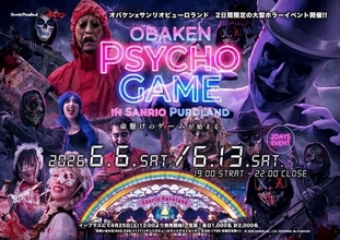 【キティちゃんの聖地が闇堕ち】ピューロランドが“サイコスリラー化”、失敗で罰ゲームのホラーイベント開催