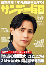 大正生まれの週刊誌がまたひとつ　「サンデー毎日」創刊105年で休刊へ