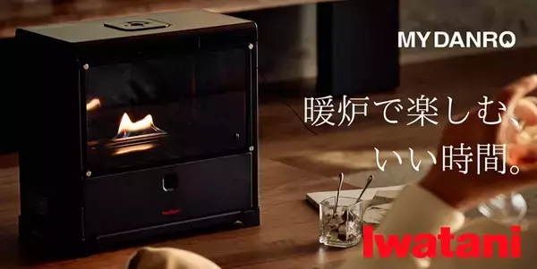 「インテリア暖炉「MYDANRO」がMakuakeで先行販売開始！柔らかくて美しい幻想的な炎のゆらぎを実現」の画像