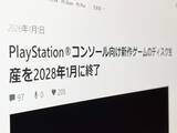 「パッケージ派に衝撃　PlayStation、新作ゲームは2028年1月からDL版のみに」の画像1