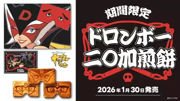 福岡銘菓「二〇加煎餅」とドロンボー一味がまさかのコラボ　ドロンジョ様がにわか面を装着