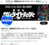 「「鎧真伝サムライトルーパー」でOP差し替えミスが発生するも……伝説の放送事故を回想し古参ファンニッコリ」の画像1