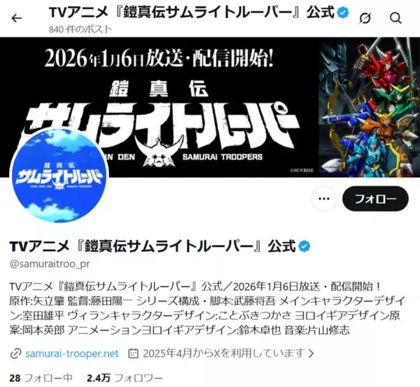「鎧真伝サムライトルーパー」でOP差し替えミスが発生するも……伝説の放送事故を回想し古参ファンニッコリ