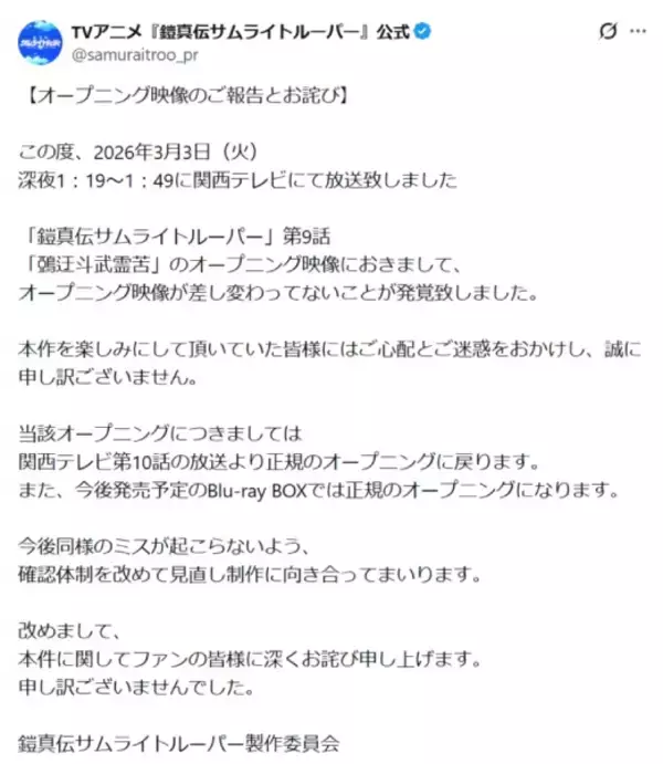 「「鎧真伝サムライトルーパー」でOP差し替えミスが発生するも……伝説の放送事故を回想し古参ファンニッコリ」の画像