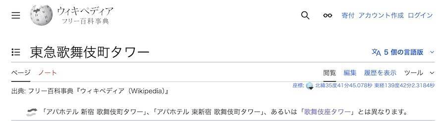 歌舞伎座タワーに行きたかったのに……Xユーザーを惑わせた1文字