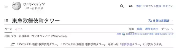 「歌舞伎座タワーに行きたかったのに……Xユーザーを惑わせた1文字」の画像
