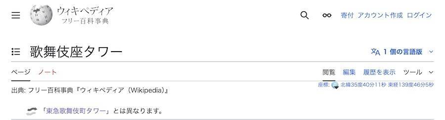 歌舞伎座タワーに行きたかったのに……Xユーザーを惑わせた1文字