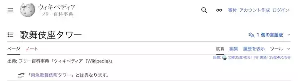 「歌舞伎座タワーに行きたかったのに……Xユーザーを惑わせた1文字」の画像