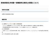 「消費者庁が「中の人」を募集　SNSやWeb運用を担う政策調査員」の画像2