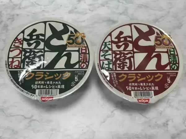 50年前のどん兵衛、今とこんなに違う？クラシック版を現行品と食べ比べ