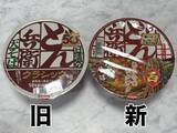 「50年前のどん兵衛、今とこんなに違う？クラシック版を現行品と食べ比べ」の画像11