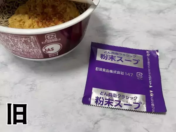 「50年前のどん兵衛、今とこんなに違う？クラシック版を現行品と食べ比べ」の画像