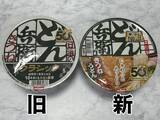 「50年前のどん兵衛、今とこんなに違う？クラシック版を現行品と食べ比べ」の画像2