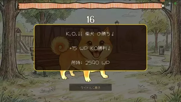 「マイクに向かって「ワン！」で対戦　異色すぎる1v1ゲーム「ワンワンバトル」Steamで早期アクセス開始」の画像