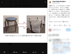 【こりゃ便利】丸椅子が一瞬でゴミ箱に早変わり　警視庁災害対策課が紹介