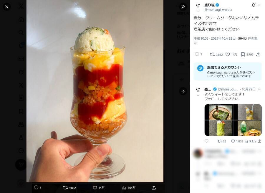 「クリームソーダみたいなオムライス」が爆誕　インパクト抜群の喫茶店風アレンジ