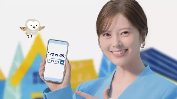 「白石麻衣、【フラット35】新CMで魅力をプレゼン　最近の“ハマりもの”も明かす」の画像