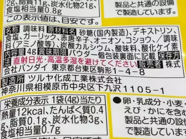 「「映画ちいかわ」劇中の“激辛カレー”を再現　セブン先行販売「うま辛カレースナック」食べたら汗が止まらなかった」の画像