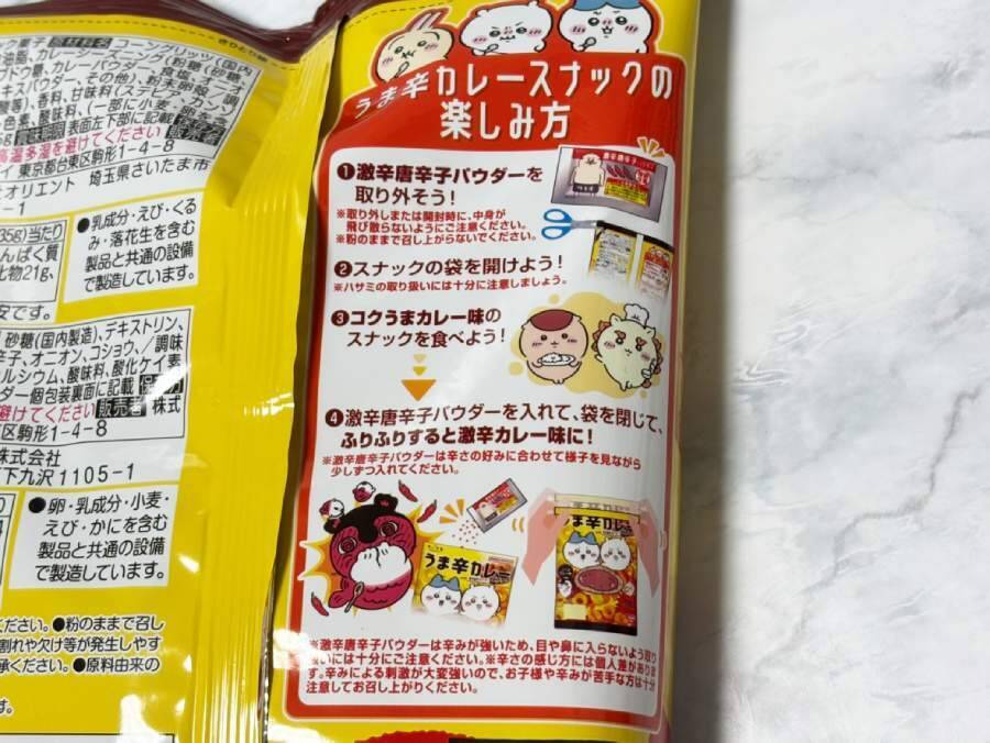 「映画ちいかわ」劇中の“激辛カレー”を再現　セブン先行販売「うま辛カレースナック」食べたら汗が止まらなかった
