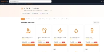 架空の商品を架空購入！謎の架空ECサイト「カウカウ」で買い物欲を発散させようぜ