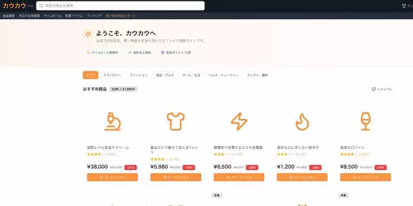 架空の商品を架空購入！謎の架空ECサイト「カウカウ」で買い物欲を発散させようぜ
