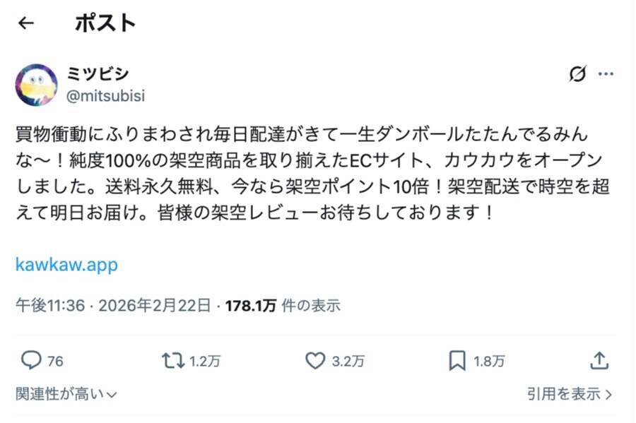 架空の商品を架空購入！謎の架空ECサイト「カウカウ」で買い物欲を発散させようぜ