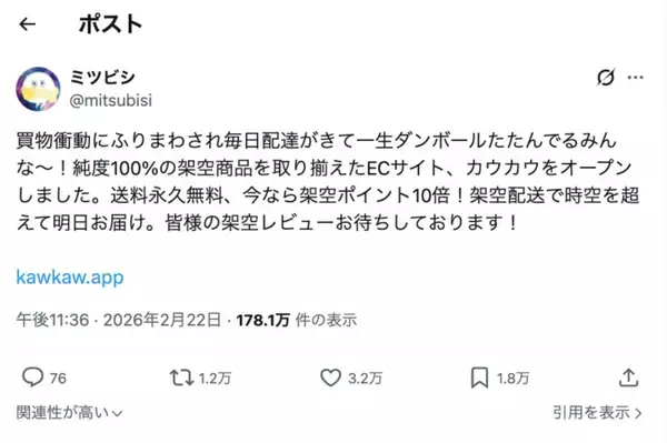 「架空の商品を架空購入！謎の架空ECサイト「カウカウ」で買い物欲を発散させようぜ」の画像