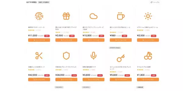 「架空の商品を架空購入！謎の架空ECサイト「カウカウ」で買い物欲を発散させようぜ」の画像