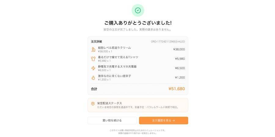 架空の商品を架空購入！謎の架空ECサイト「カウカウ」で買い物欲を発散させようぜ