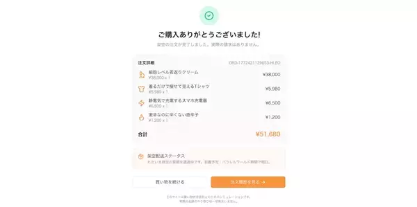 「架空の商品を架空購入！謎の架空ECサイト「カウカウ」で買い物欲を発散させようぜ」の画像