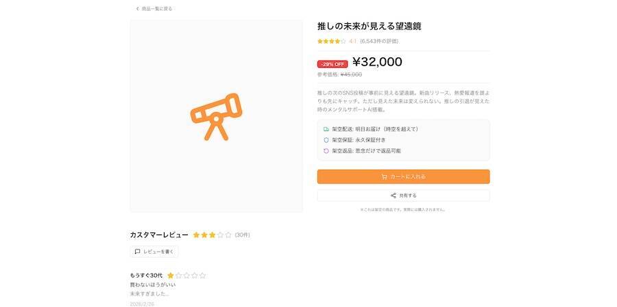 架空の商品を架空購入！謎の架空ECサイト「カウカウ」で買い物欲を発散させようぜ