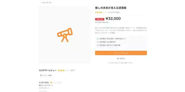 「架空の商品を架空購入！謎の架空ECサイト「カウカウ」で買い物欲を発散させようぜ」の画像