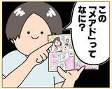 「「メアドってなに？」中3息子からまさかの質問　母を襲った強烈ジェネレーションギャップ」の画像1