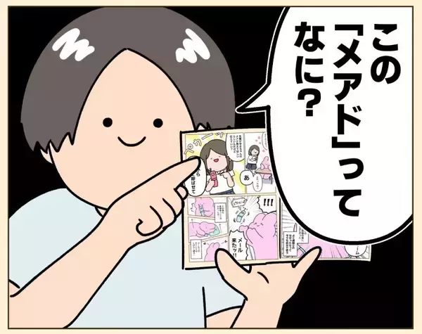 「メアドってなに？」中3息子からまさかの質問　母を襲った強烈ジェネレーションギャップ