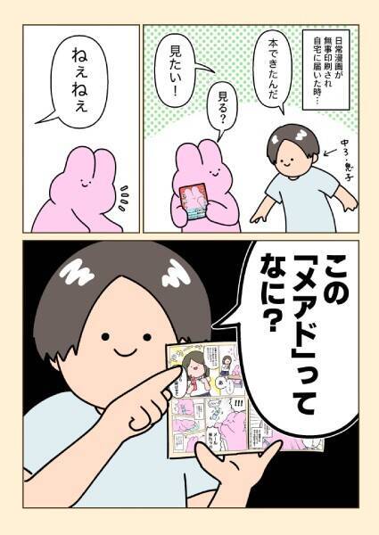 「メアドってなに？」中3息子からまさかの質問　母を襲った強烈ジェネレーションギャップ