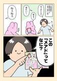 「「メアドってなに？」中3息子からまさかの質問　母を襲った強烈ジェネレーションギャップ」の画像2