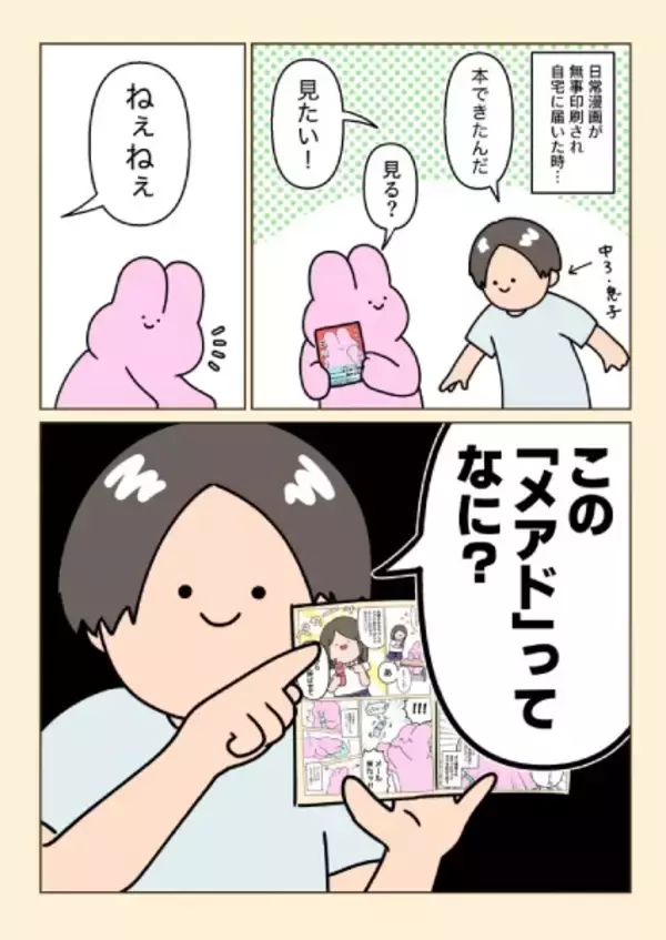 「「メアドってなに？」中3息子からまさかの質問　母を襲った強烈ジェネレーションギャップ」の画像