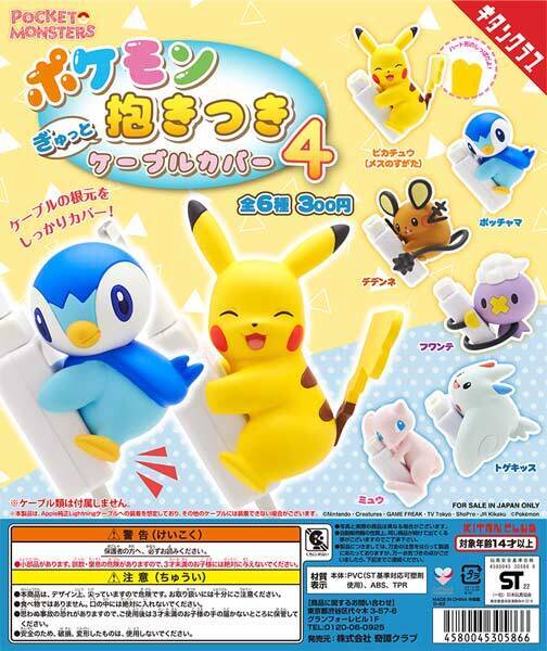 ケーブルの根元をポケモンがガード ポケモン ぎゅっと抱きつきケーブルカバー4 がカプセルトイで 22年5月27日 エキサイトニュース