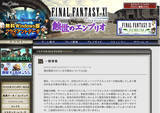 「FFXIで不具合、倒したはずの敵復活　対応はまさかの「GMが討伐」」の画像1
