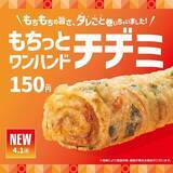 「箸いらずのチヂミ　ほっともっとが「ワンハンドチヂミ」を提案」の画像2